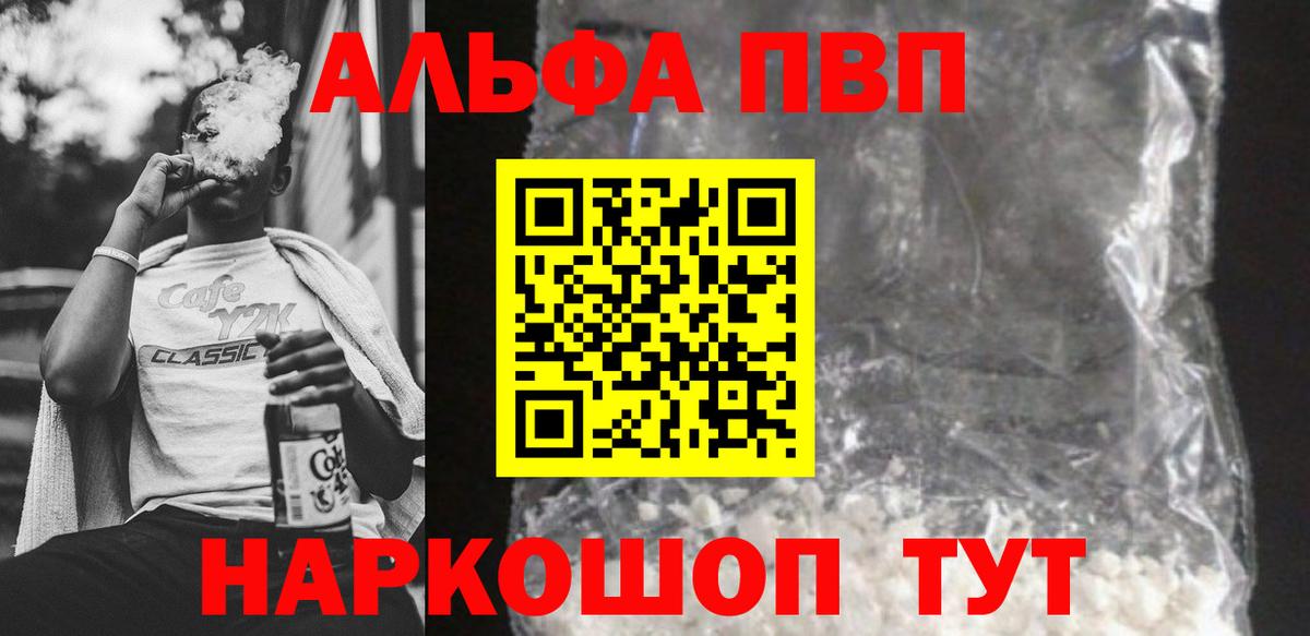 Alfa_PVP  Вход с VPN  A-PVP кристаллы  Москва  А ПВП СК КРИС 