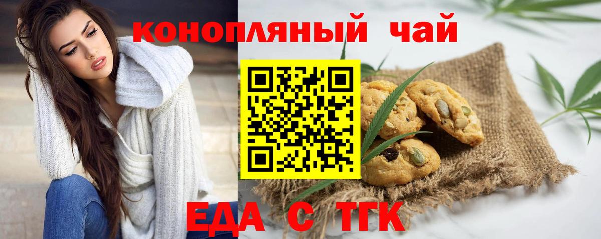 Еда ТГК конопля  Вход с VPN  Москва 