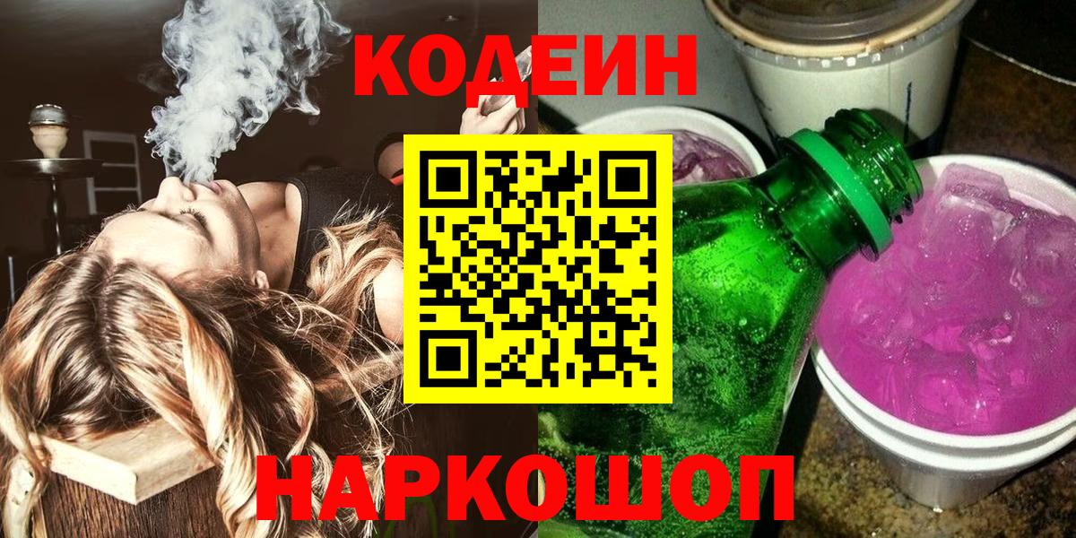 Кодеиновый сироп Lean напиток Lean (лин) Москва