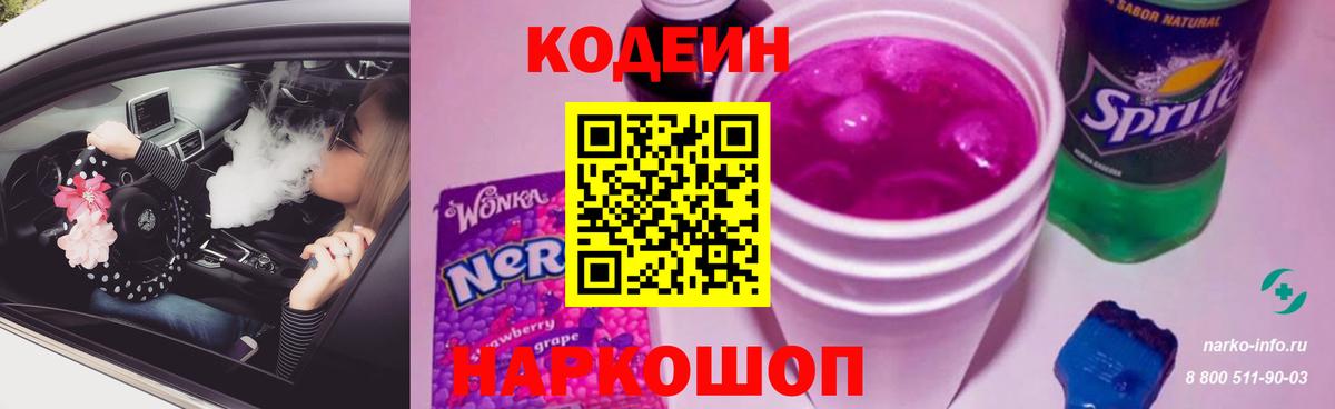 Кодеин напиток Lean (лин)  купить закладку  Москва  Вход с VPN 