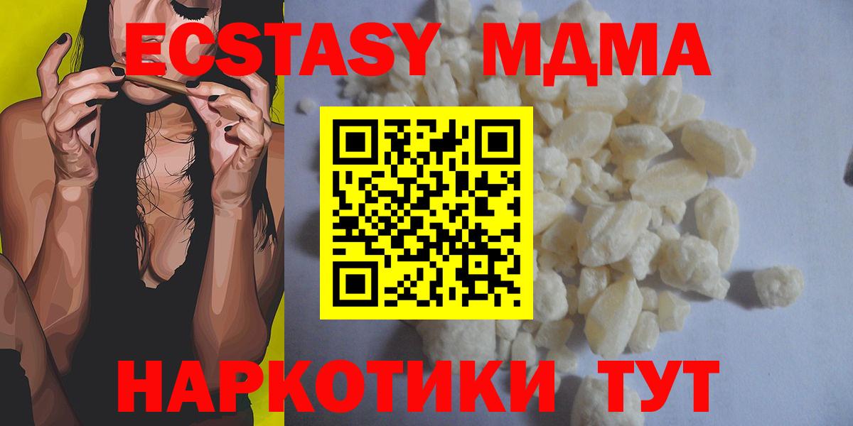 МДМА  MDMA crystal  МДМА VHQ  Вход с VPN  Москва 