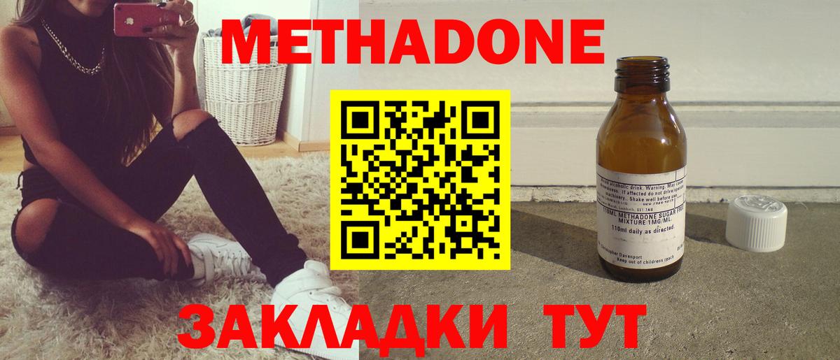 Метадон methadone Москва
